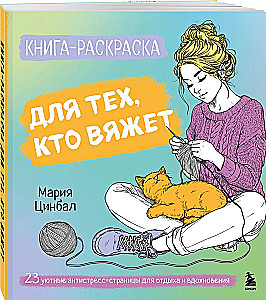 Krāsojamā grāmata tiem, kas adī