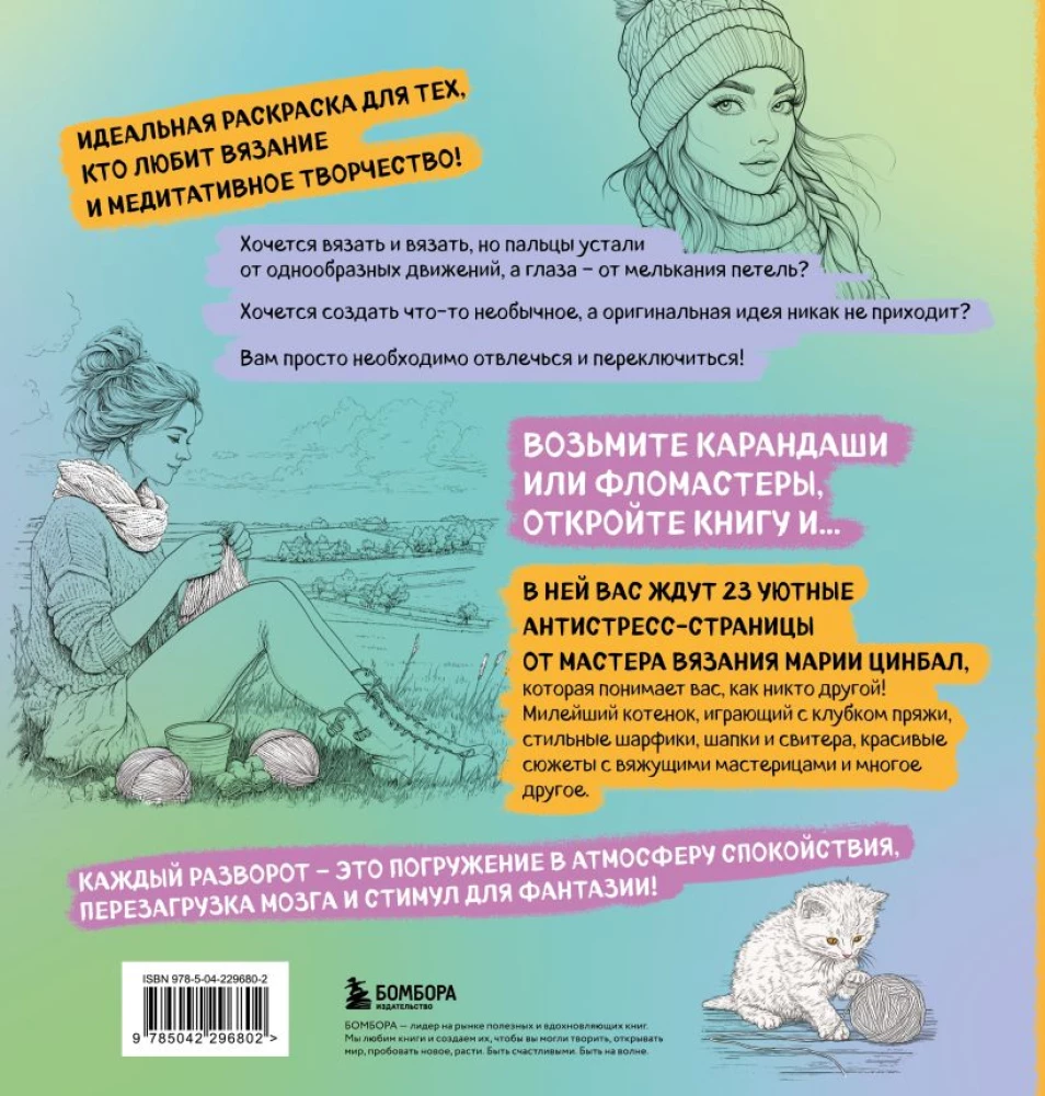 Krāsojamā grāmata tiem, kas adī