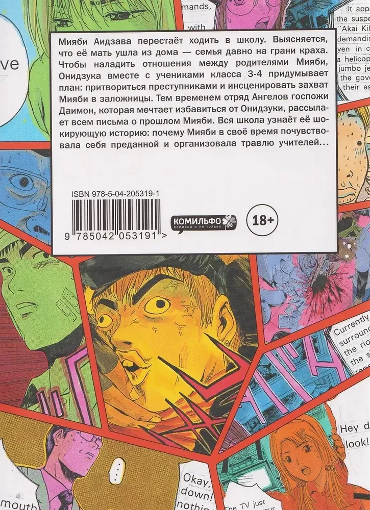 GTO-Set. Cool Teacher Onizuka. Buch 8 und 9 + GTO-Diplom