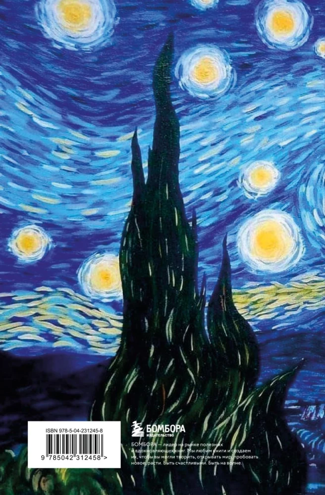 Lasītāja dienasgrāmata. Vinsents van Gogs