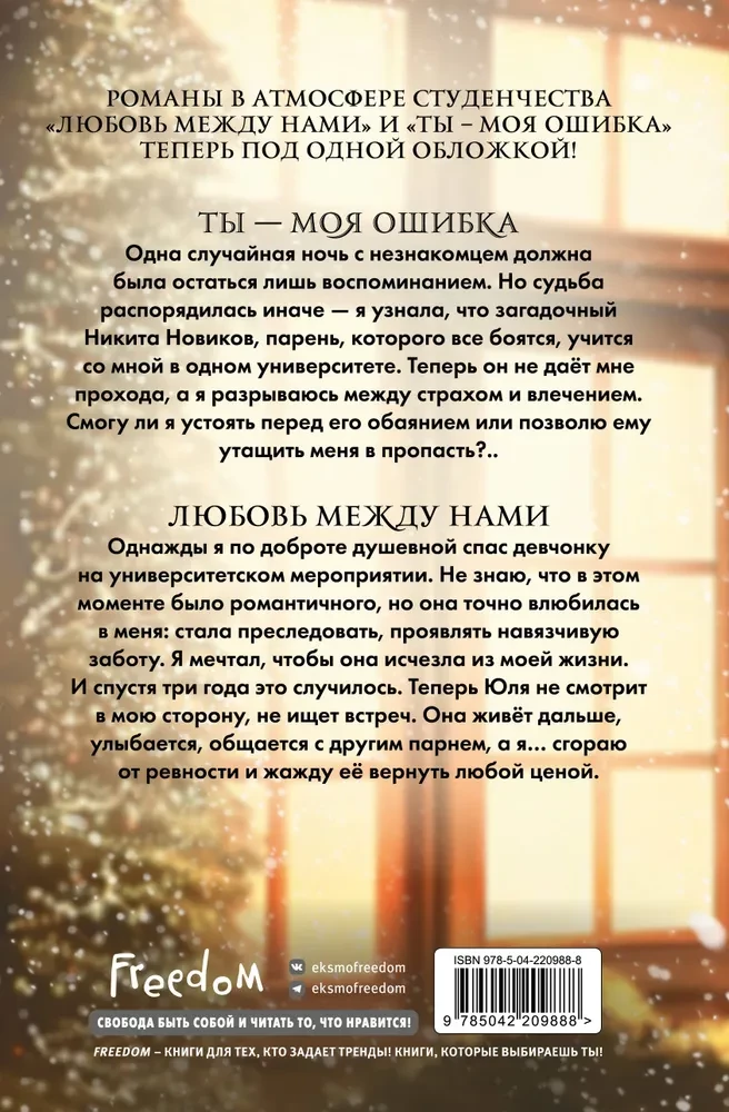 Mīlestība zem zvaigznēm (dāvanas izdevums)