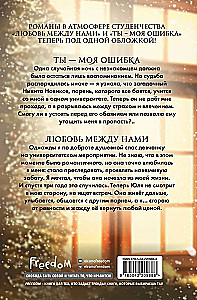 Mīlestība zem zvaigznēm (dāvanas izdevums)