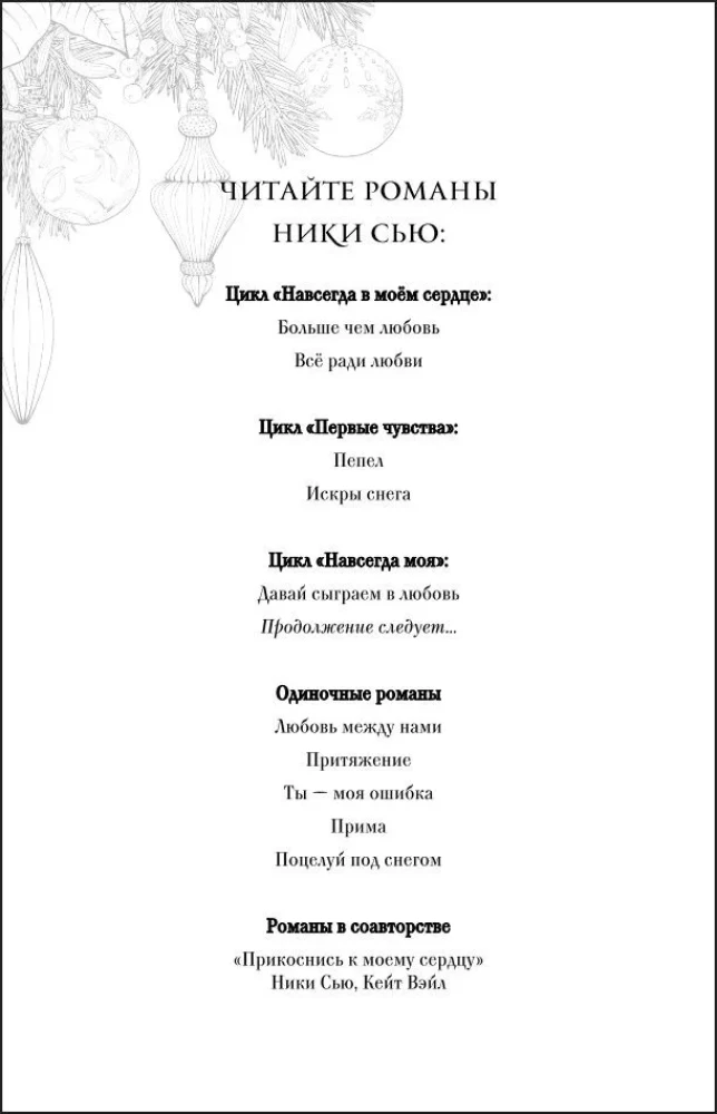 Mīlestība zem zvaigznēm (dāvanas izdevums)