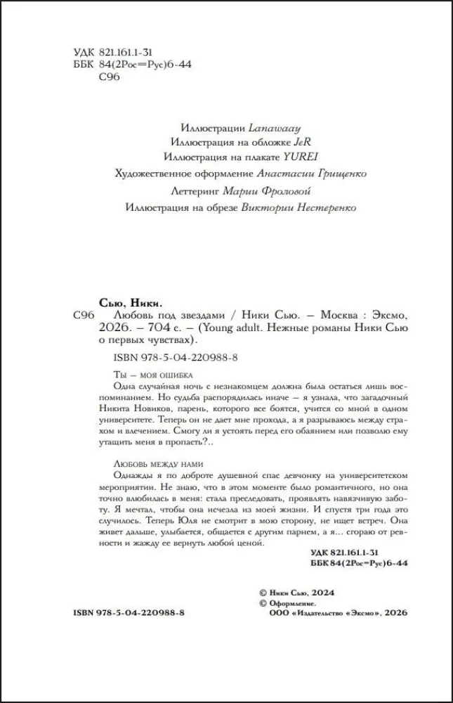 Mīlestība zem zvaigznēm (dāvanas izdevums)