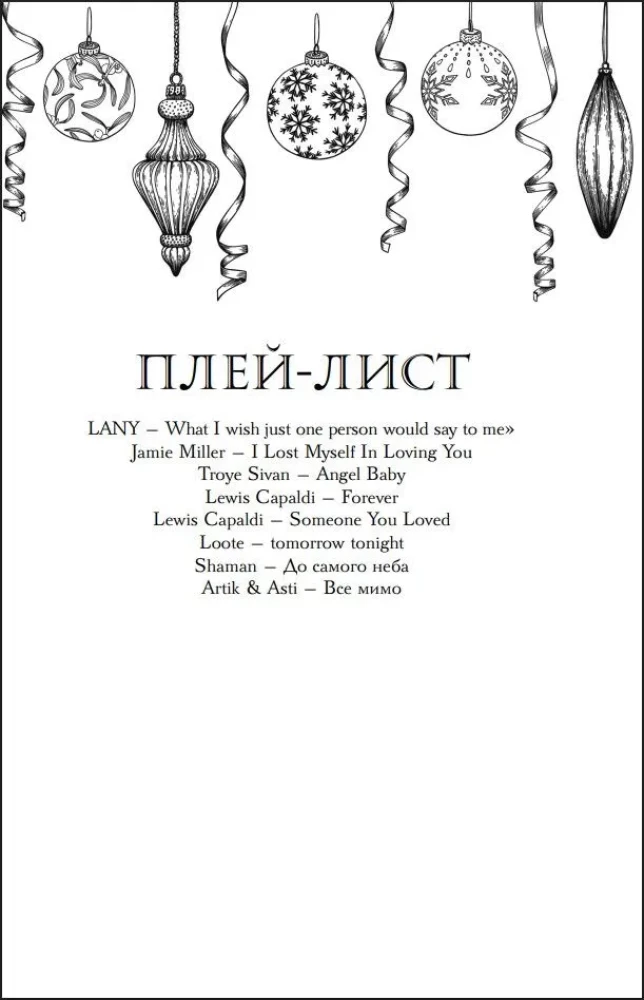 Mīlestība zem zvaigznēm (dāvanas izdevums)