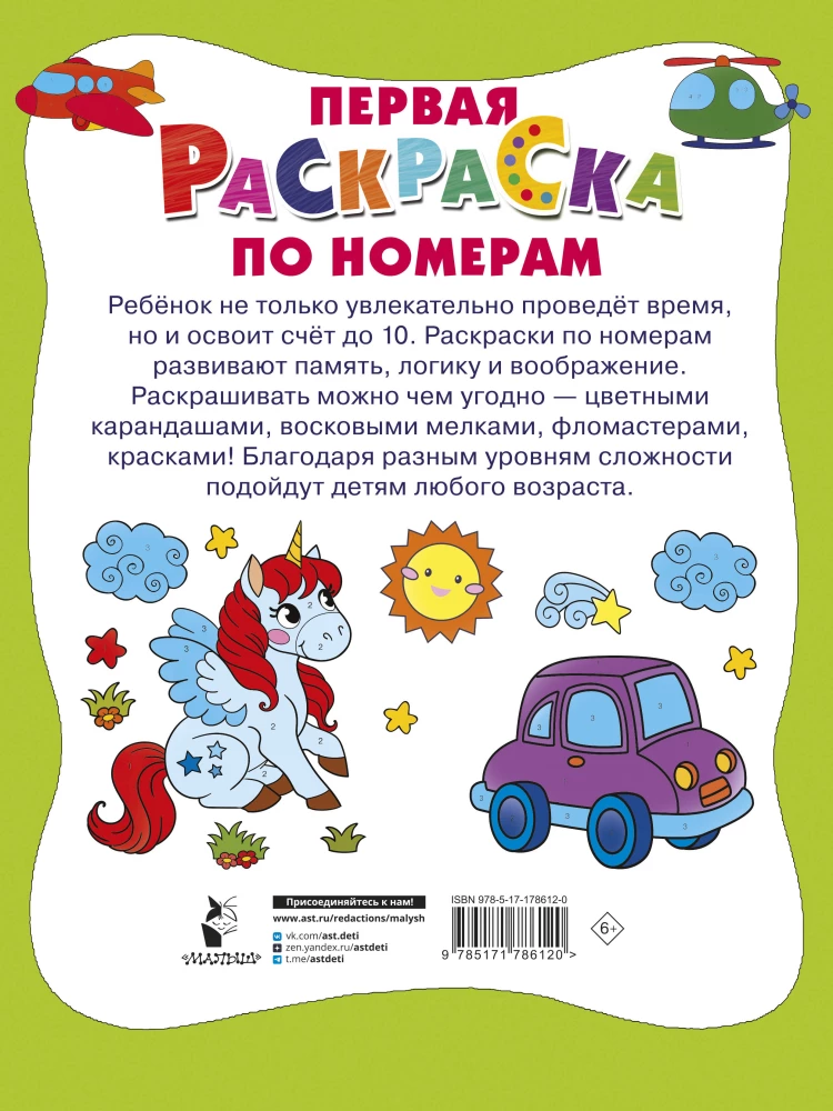 Pirmas spalvinimas pagal numerius