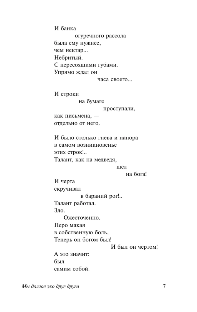 We are a long echo of each other