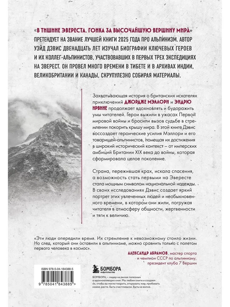 In der Stille des Everest. Das Rennen um den höchsten Gipfel der Welt