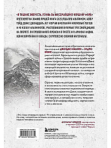 In der Stille des Everest. Das Rennen um den höchsten Gipfel der Welt