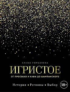 Musujące. Od prosecco i cavy do szampana. Historia, regiony, wybór