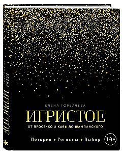 Musujące. Od prosecco i cavy do szampana. Historia, regiony, wybór