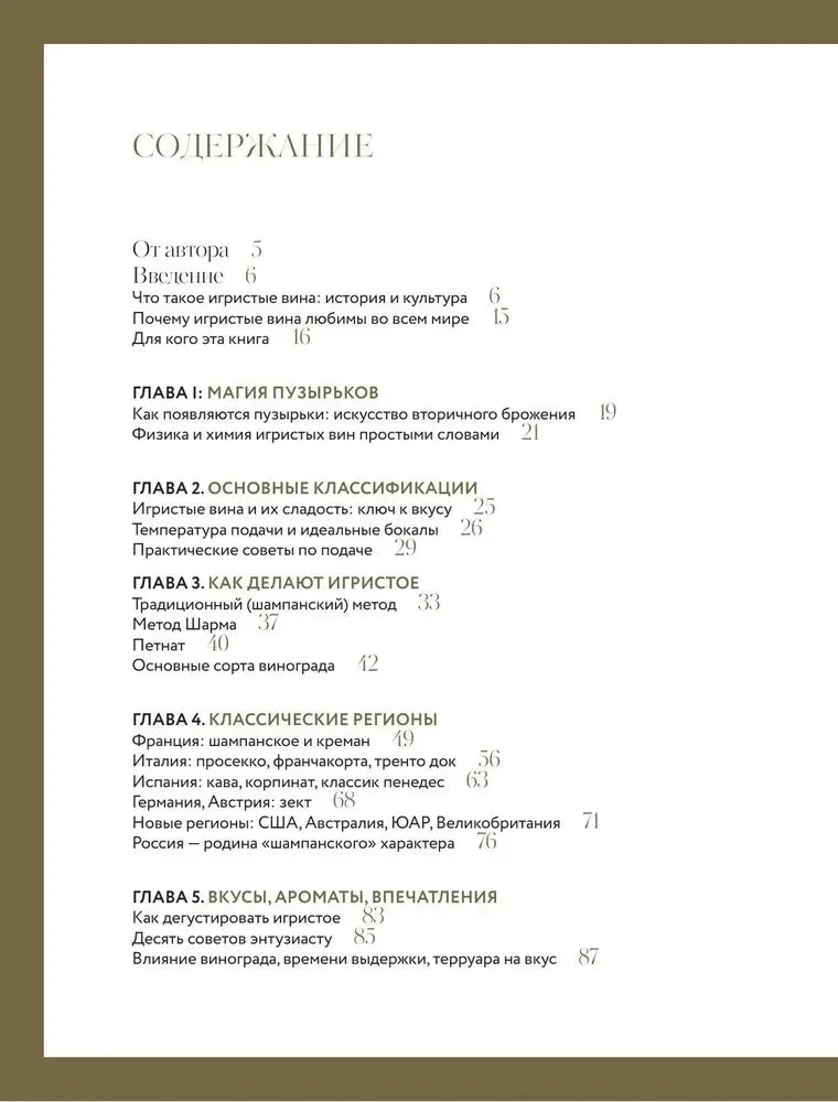 Musujące. Od prosecco i cavy do szampana. Historia, regiony, wybór
