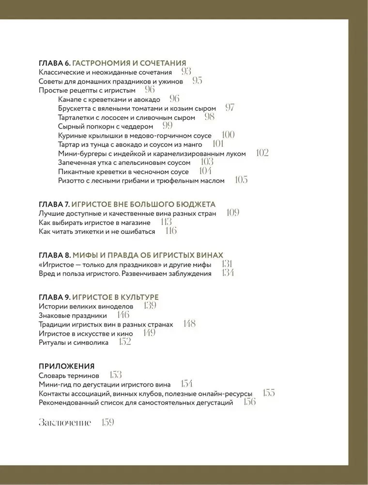 Musujące. Od prosecco i cavy do szampana. Historia, regiony, wybór