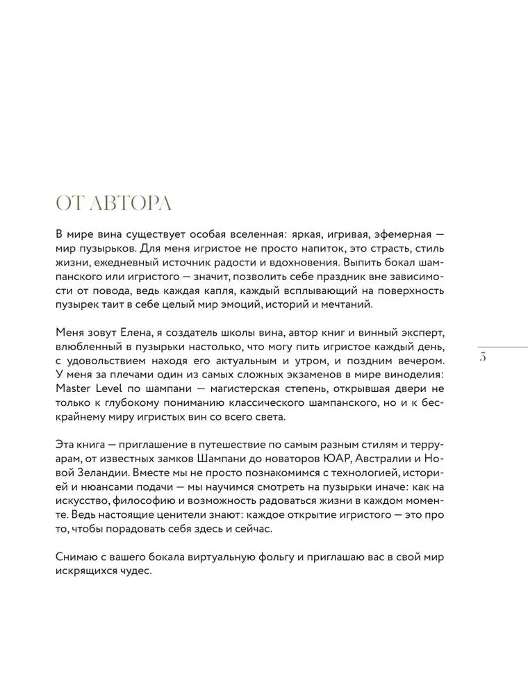 Musujące. Od prosecco i cavy do szampana. Historia, regiony, wybór