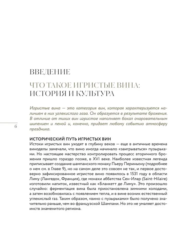 Musujące. Od prosecco i cavy do szampana. Historia, regiony, wybór