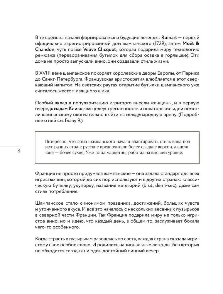 Musujące. Od prosecco i cavy do szampana. Historia, regiony, wybór