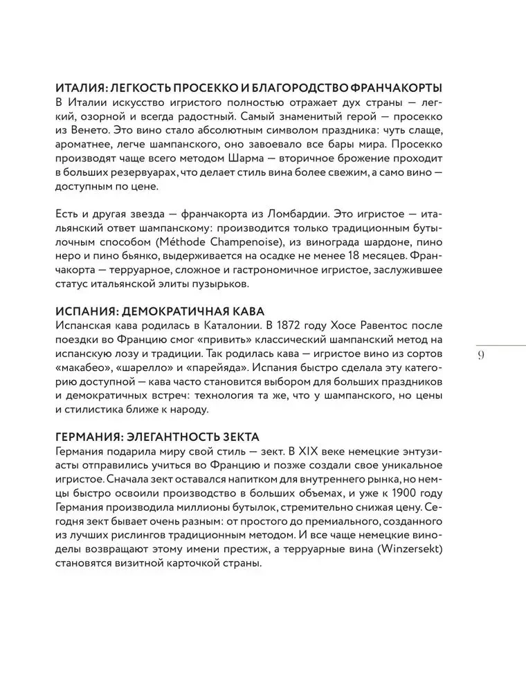 Musujące. Od prosecco i cavy do szampana. Historia, regiony, wybór