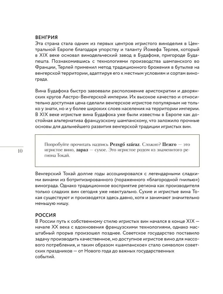 Musujące. Od prosecco i cavy do szampana. Historia, regiony, wybór