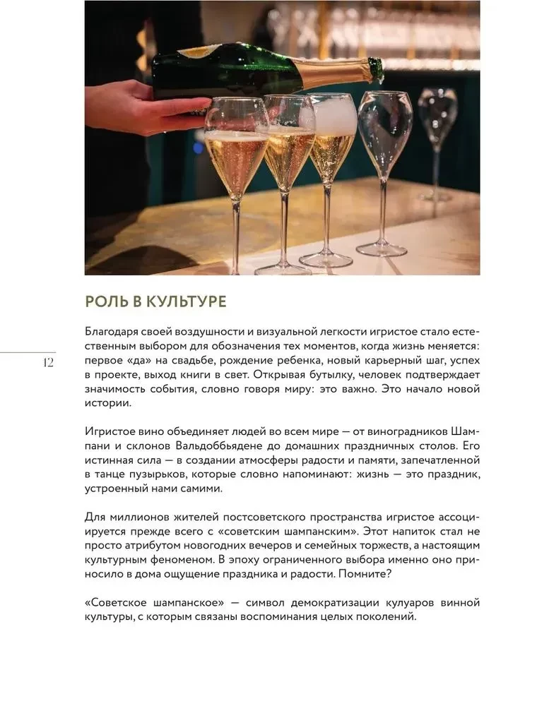 Musujące. Od prosecco i cavy do szampana. Historia, regiony, wybór