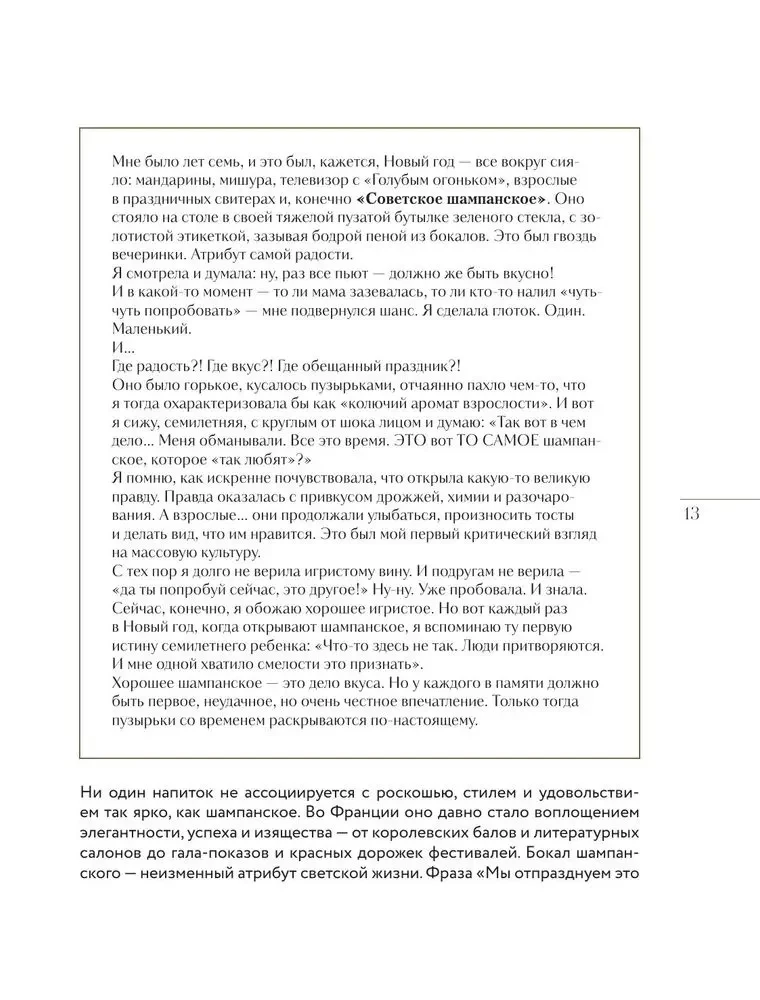 Musujące. Od prosecco i cavy do szampana. Historia, regiony, wybór