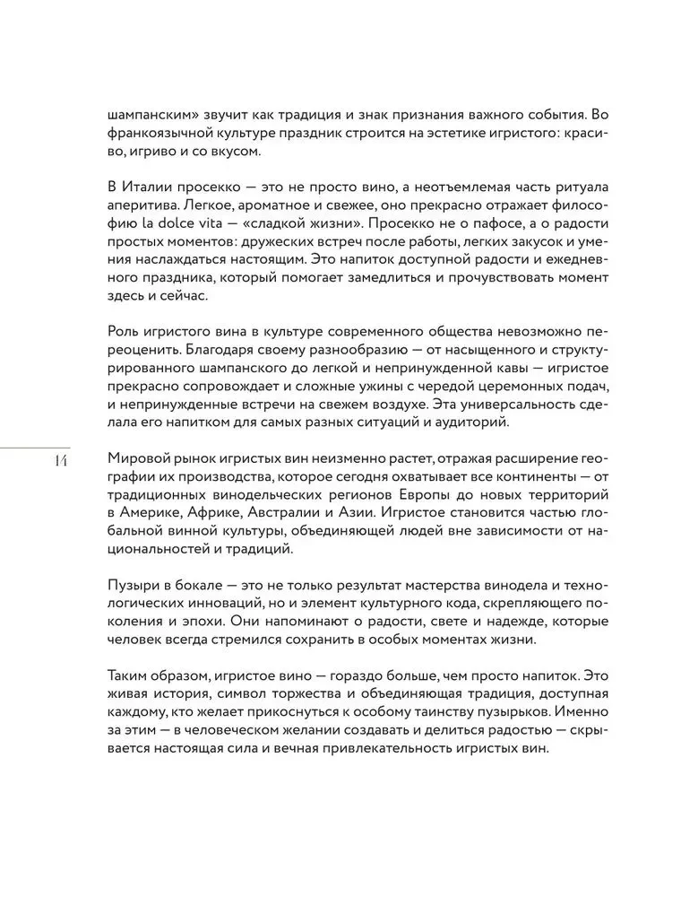 Musujące. Od prosecco i cavy do szampana. Historia, regiony, wybór