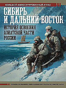Syberia i Daleki Wschód. Historia zagospodarowania azjatyckiej części Rosji