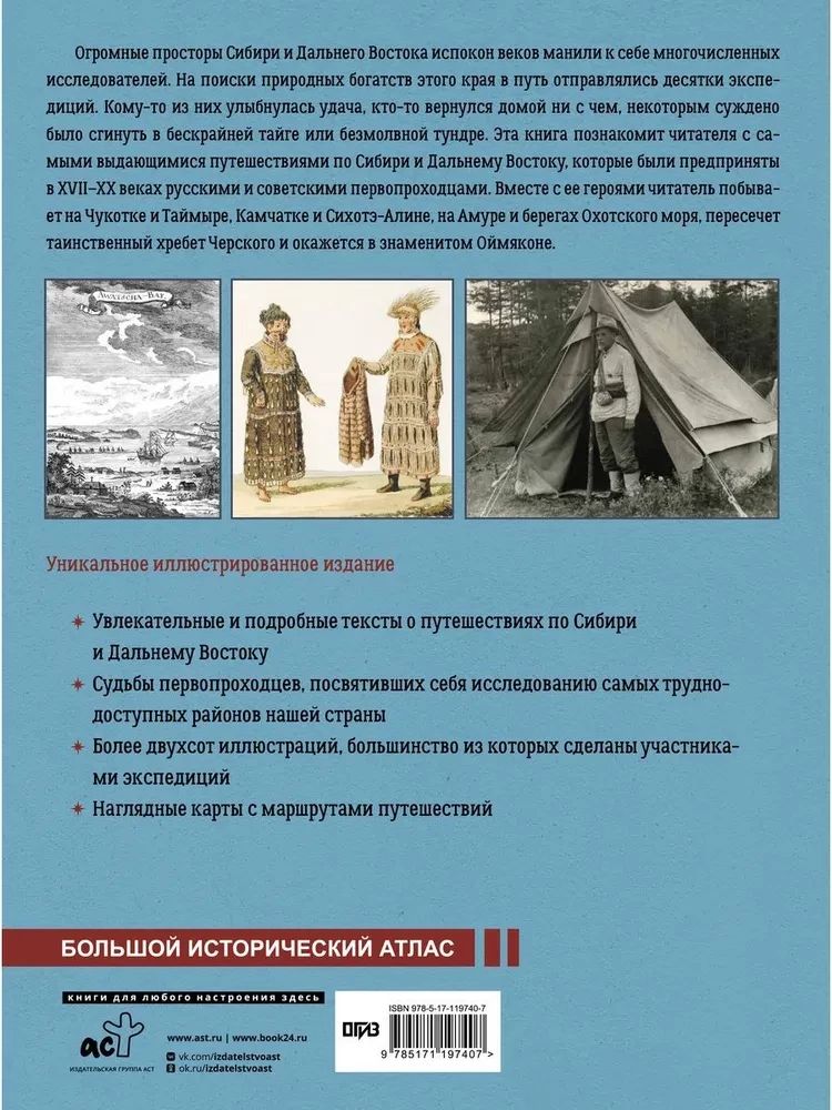 Syberia i Daleki Wschód. Historia zagospodarowania azjatyckiej części Rosji