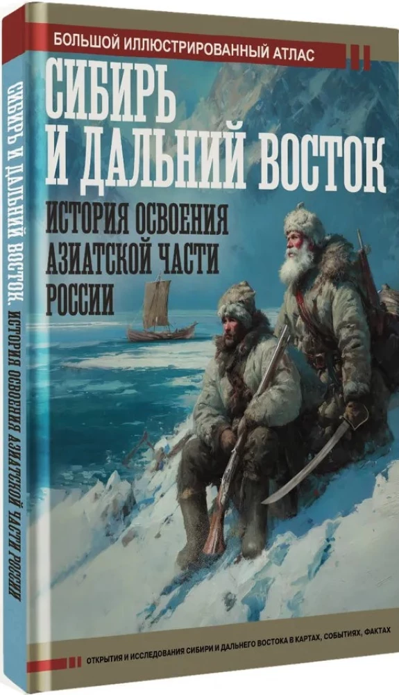 Syberia i Daleki Wschód. Historia zagospodarowania azjatyckiej części Rosji