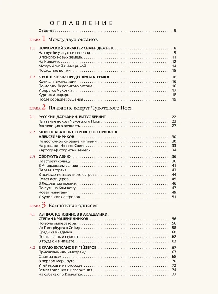 Syberia i Daleki Wschód. Historia zagospodarowania azjatyckiej części Rosji