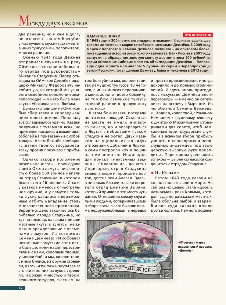 Syberia i Daleki Wschód. Historia zagospodarowania azjatyckiej części Rosji