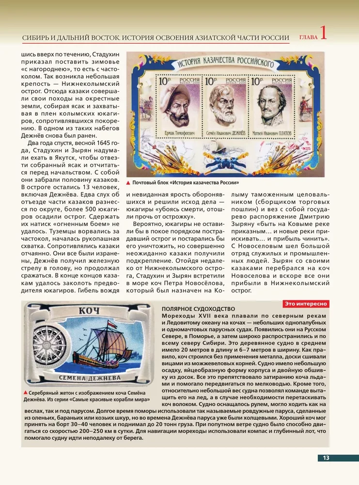 Syberia i Daleki Wschód. Historia zagospodarowania azjatyckiej części Rosji