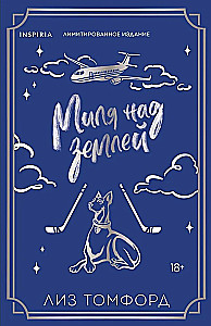 Meile über dem Boden (limitierte Ausgabe)