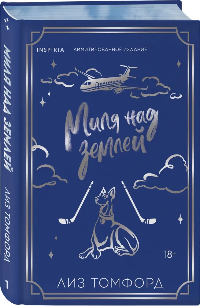 Meile über dem Boden (limitierte Ausgabe)