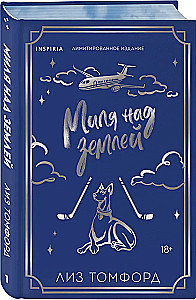 Meile über dem Boden (limitierte Ausgabe)