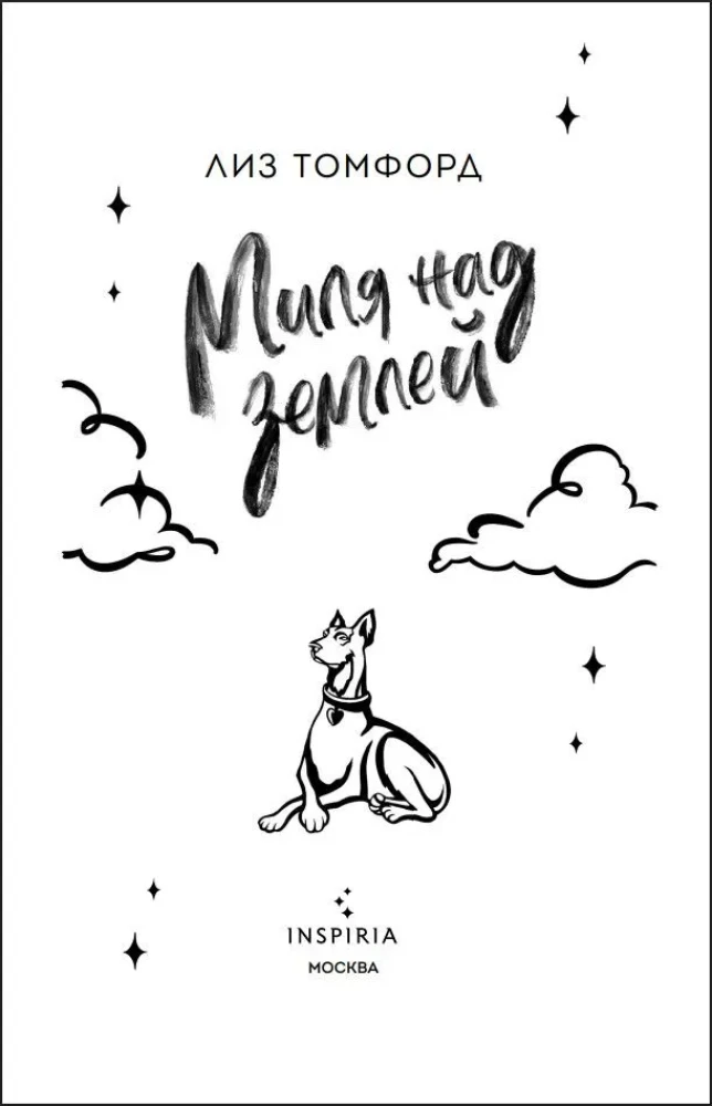 Meile über dem Boden (limitierte Ausgabe)