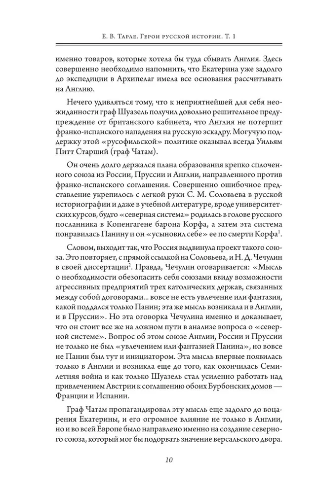 Venemaa ajaloo kangelased. Köide 1. Ušakovi kuni Nakhimovini