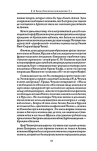 Venemaa ajaloo kangelased. Köide 1. Ušakovi kuni Nakhimovini