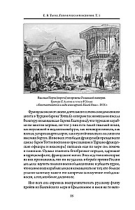 Venemaa ajaloo kangelased. Köide 1. Ušakovi kuni Nakhimovini