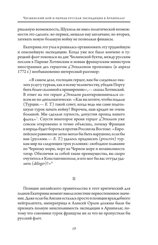 Venemaa ajaloo kangelased. Köide 1. Ušakovi kuni Nakhimovini