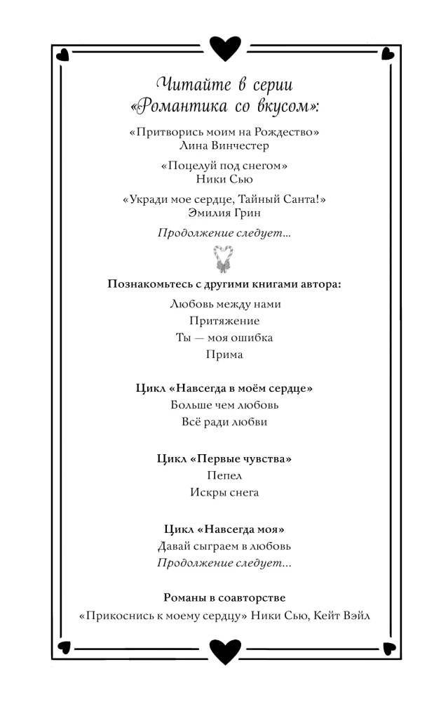 Skūpsts zem sniega