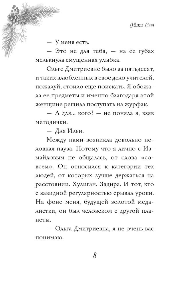 Skūpsts zem sniega
