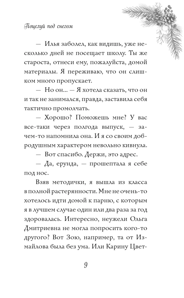 Skūpsts zem sniega