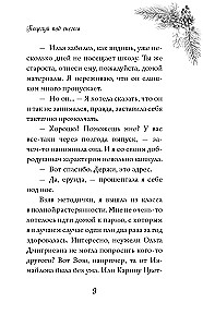 Skūpsts zem sniega