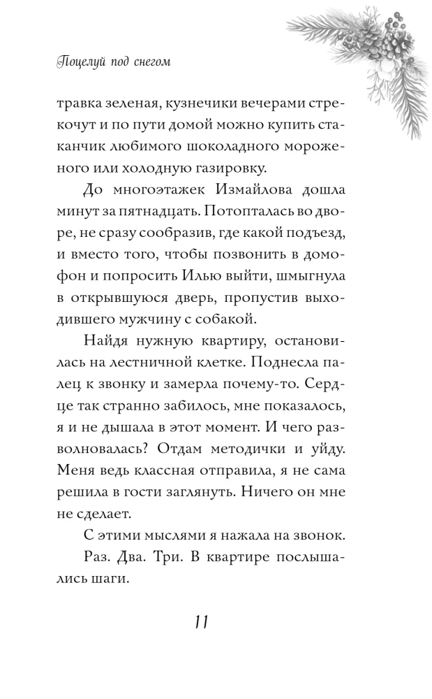 Skūpsts zem sniega