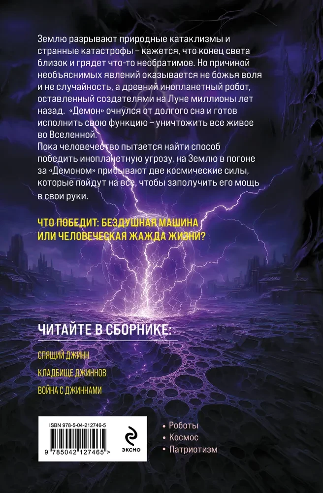 The Saga of Djinn. The Sleeping Djinn. The Djinn Cemetery. War with the Djinn
