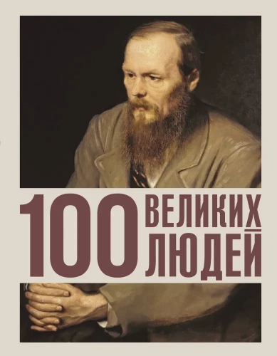 100 Great People