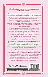 Укради мое сердце, Тайный Санта!