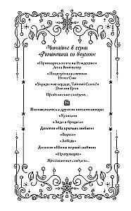 Укради мое сердце, Тайный Санта!