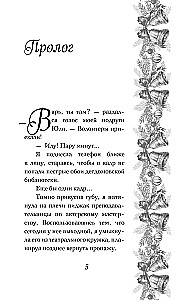 Укради мое сердце, Тайный Санта!