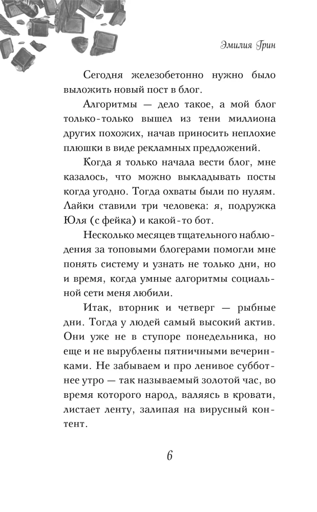 Укради мое сердце, Тайный Санта!